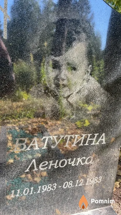 Ватутина Леночка (Лена)