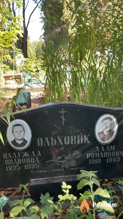 Ольховик Надежда Ивановна