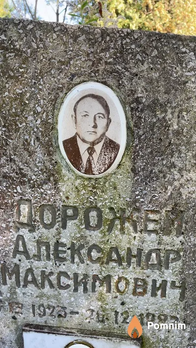 Дорожеи Александр Максимович