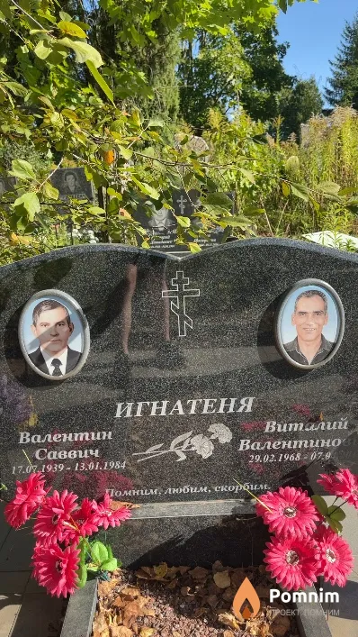 Игнатеня Виталий Валентинович