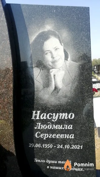 Насуто Людмила Сергеевна