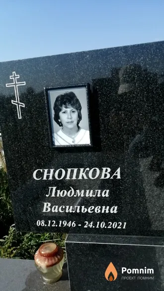 Снопкова Людмила Васильевна