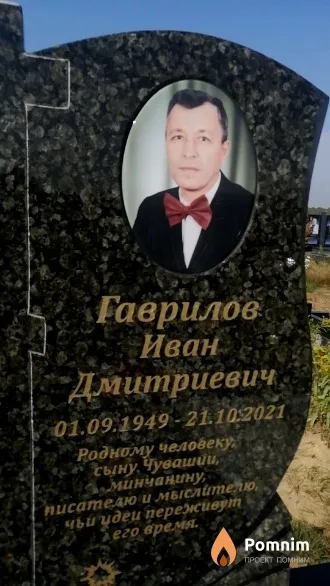 Гаврилов Иван Дмитриевич
