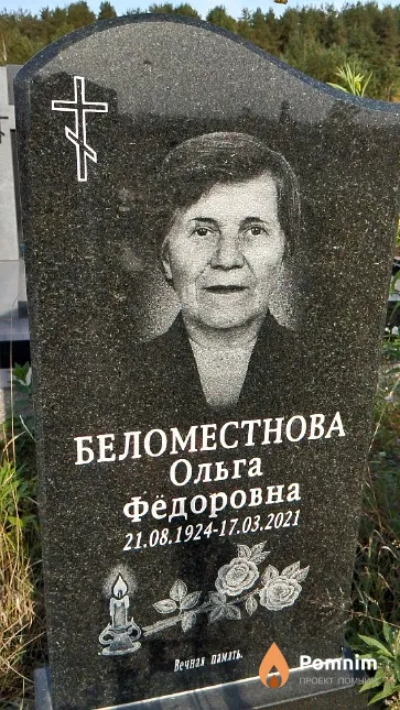 Беломестнова Ольга Фёдоровна