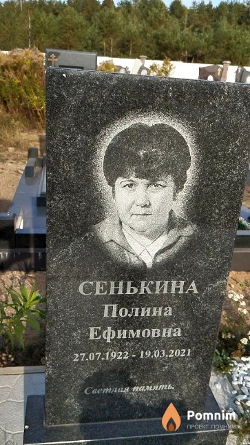 Сенькина Полина Ефимовна