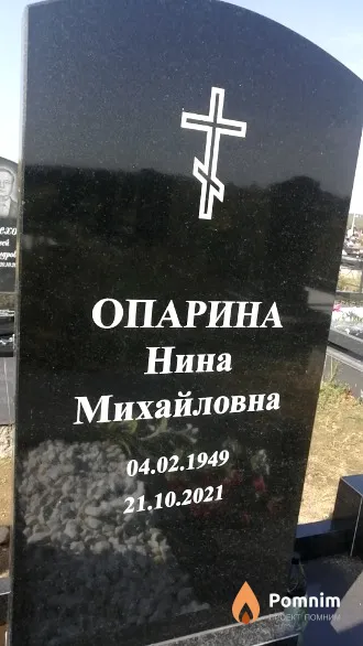 Опарина Нина Михайловна