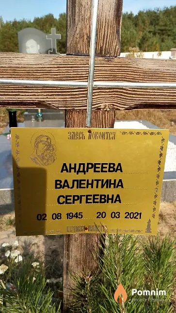 Андреева Валентина Сергеевна