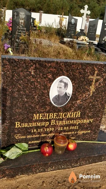 Медведский Владимир Владимирович