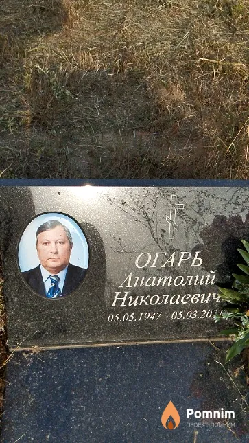 Огарь Анатолий Николаевич
