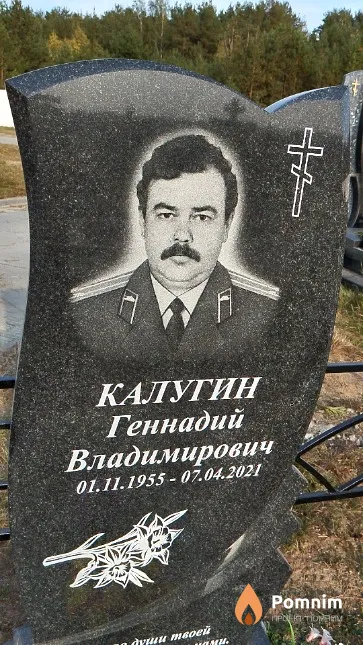 Калугин Геннадий Владимирович