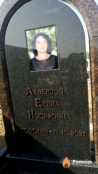 Ахвердова Елена Иосифовна