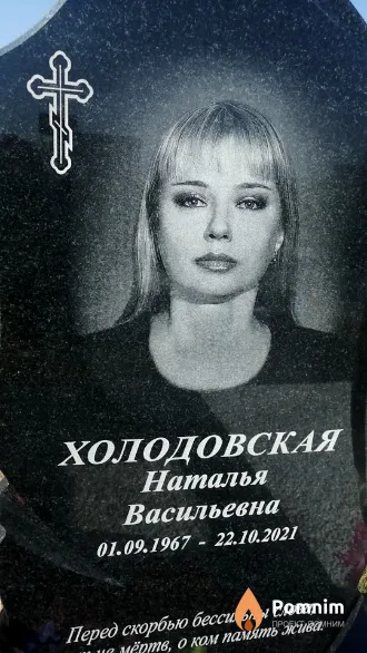 Холодовская Наталья Васильевна