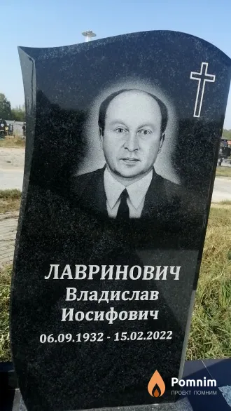 Лавринович Владислав Иосифович