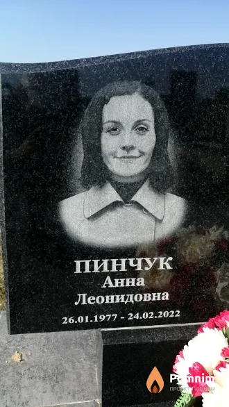 Пинчук Анна Леонидовна