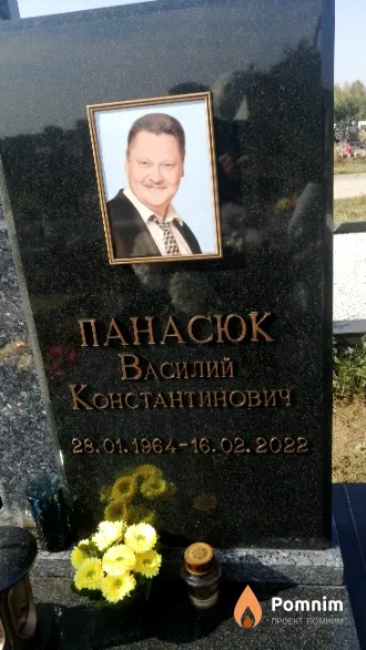 Панасюк Василий Константинович
