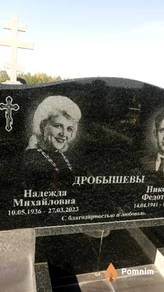 Дробышева Надежда Михайловна