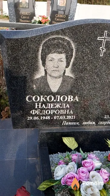 Соколова Надежда Фёдоровна