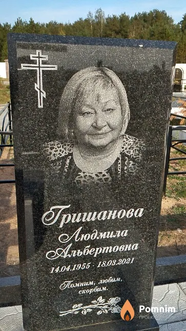 Гришанова Людмила Альбертовна