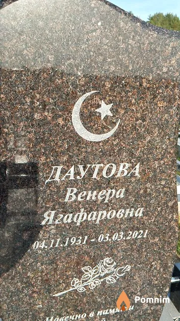 Даутова Венера Ягафаровна