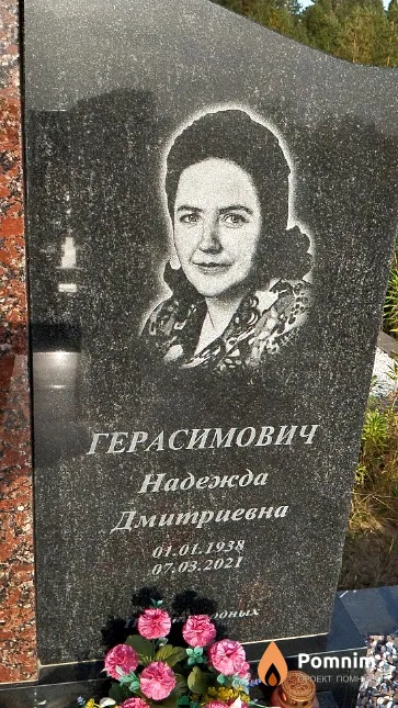 Герасимович Надежда Дмитриевна