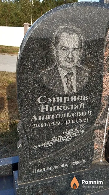 Смирнов Николай Анатольевич