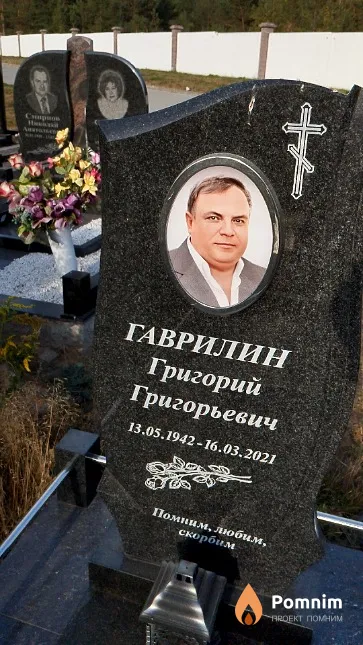Гаврилин Григорий Григорьевич