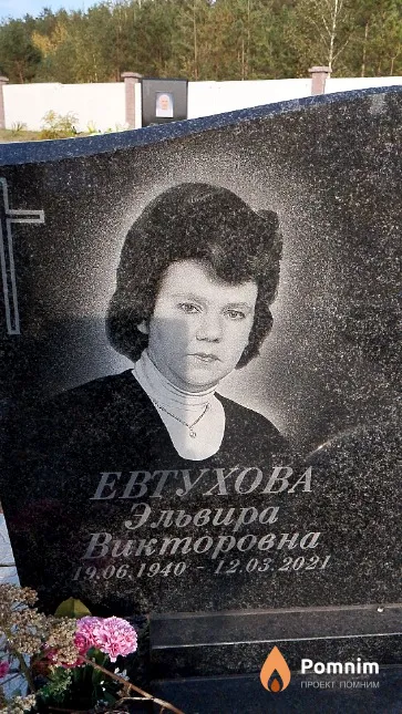 Евтухова Эльвира Викторовна