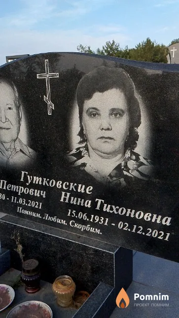 Гутковская Нина Тихоновна