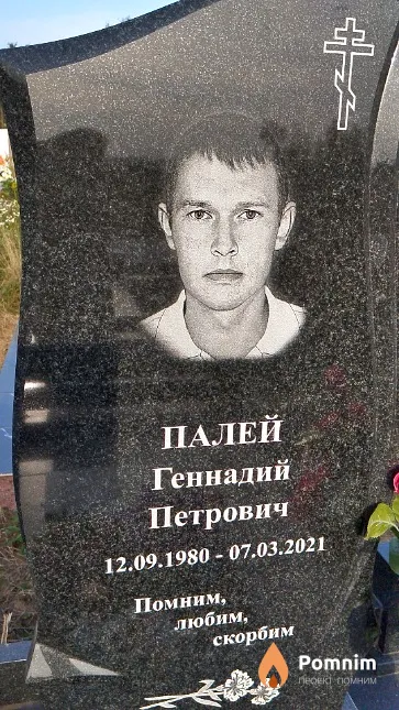 Палей Геннадий Петрович