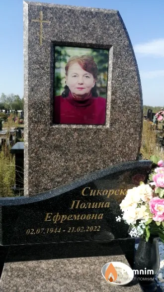 Сикорская Полина Ефремовна