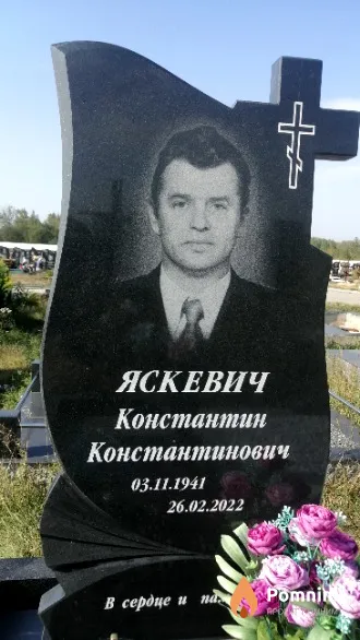 Яскевич Константин Константинович