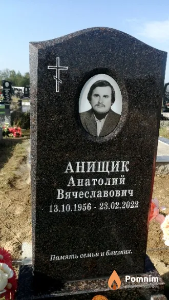Анищик Анатолий Вячеславович