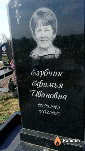 Езубчик Ефимья Ивановна