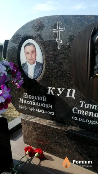 Куц Николай Михайлович