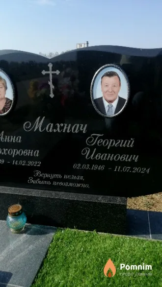 Махнач Георгий Иванович