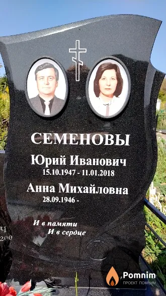 Семенов Юрий Иванович