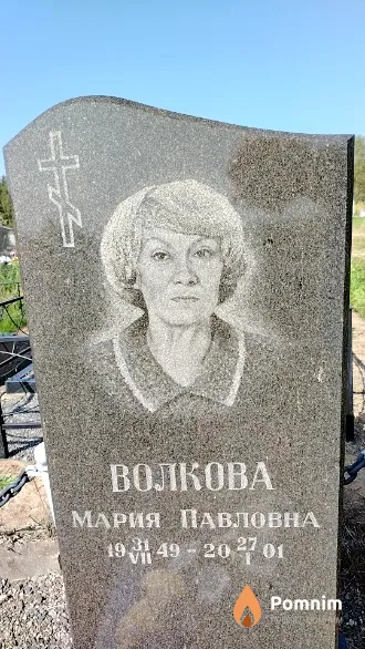 Волкова Мария Павловна