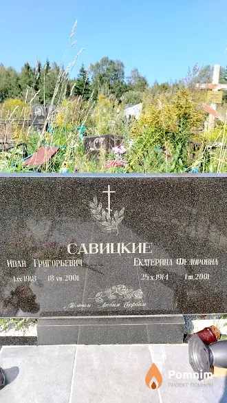 Савицкая Екатерина Федоровна