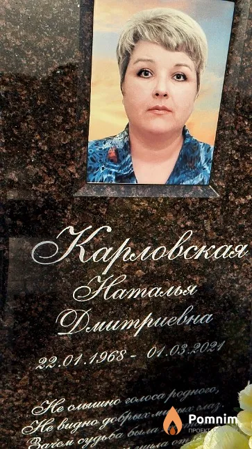 Карловская Haталья Дмитриевна