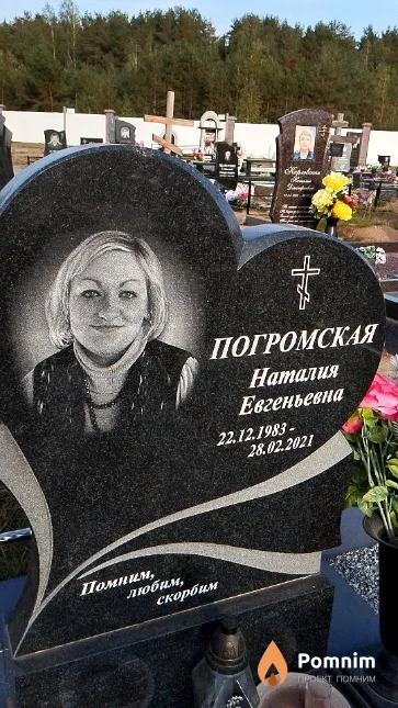 Погромская Наталия Евгеньевна