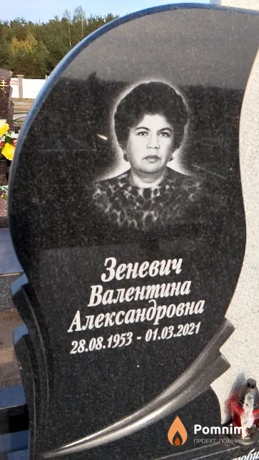 Зеневич Валентина Александровна
