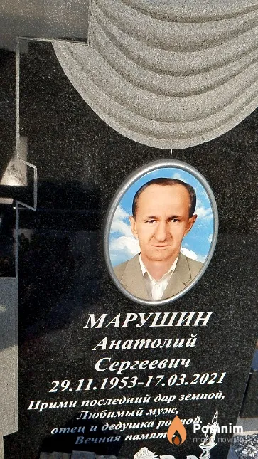 Маоушин Анатолий Сергеевич