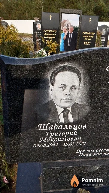Шабальцов Григорий Максимович
