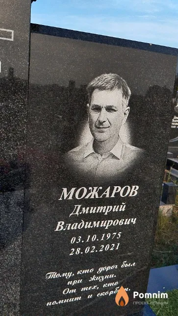 Можаров Дмитрий Владимирович