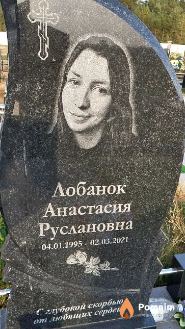 Лобанок Анастасия Руслановна