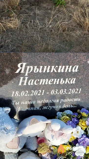 Ярынкина Настенька