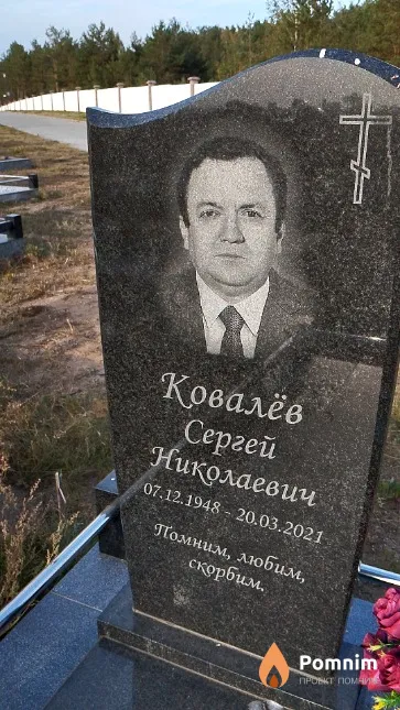 Ковалёв Сергей Николаевич