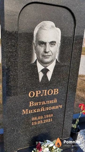 Орлов Виталий Михайлович