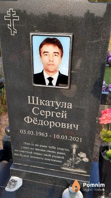 Шкатула Сергей Фёдорович