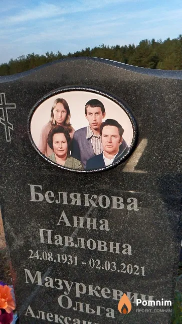 Белякова Анна Павловна